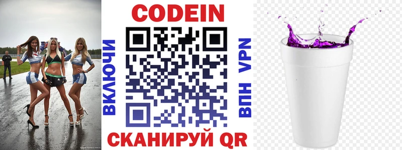 Кодеин напиток Lean (лин)  Купить закладки  Неман 